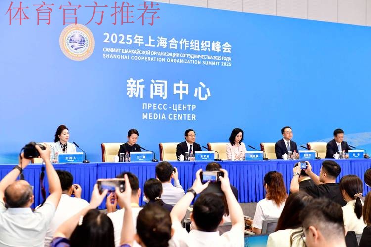 2025年上海合作组织成员国体育部长会议召开 2025年上海合作组织成员国体育部长会议召开