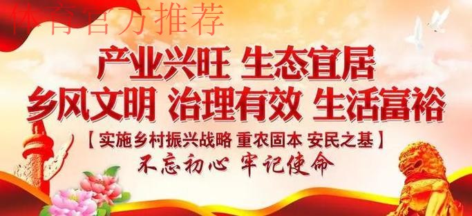 扎实推进精准帮扶 体育赋能乡村振兴