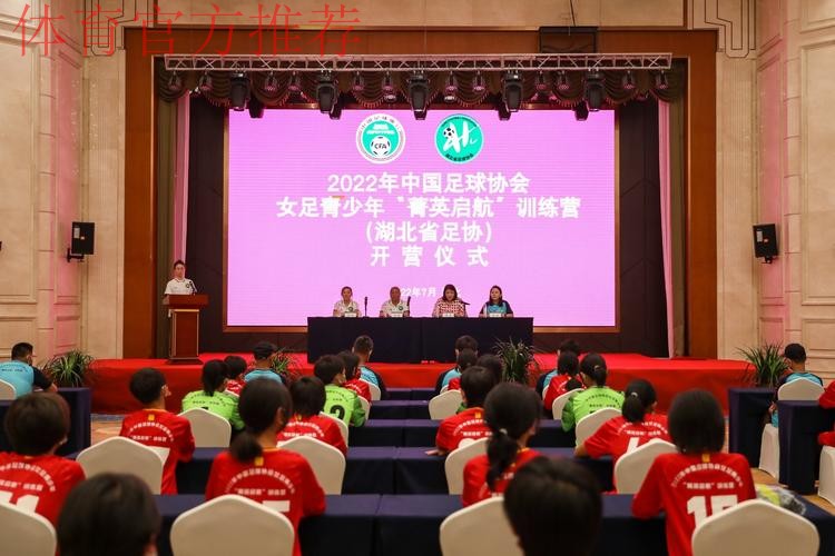 2022年中国足球协会女足青少年“菁英启航”训练营开营 2022年中国足球协会女足青少年“菁英启航”训练营开营