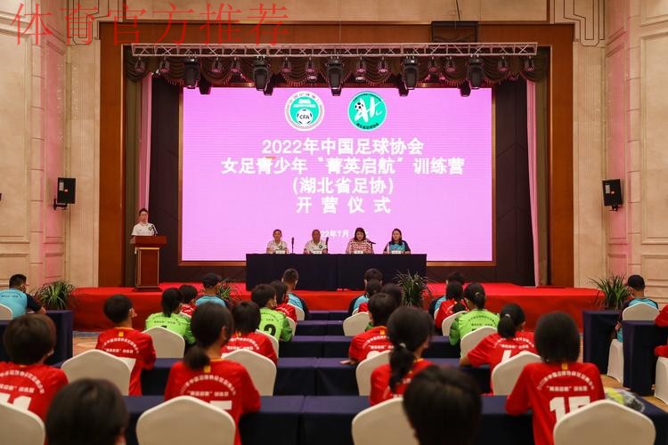 2022年中国足球协会女足青少年“菁英启航”训练营开营 2022年中国足球协会女足青少年“菁英启航”训练营开营